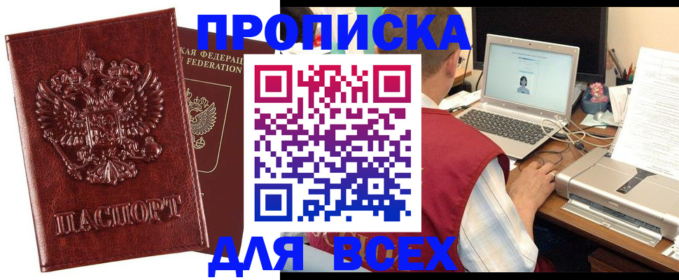 прописка законно в Лузе