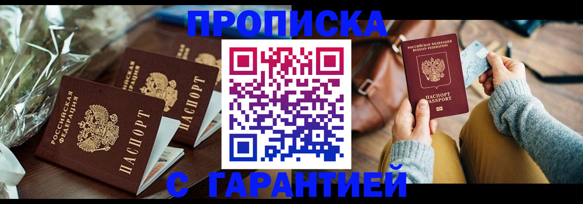временная регистрация для школы в Лузе